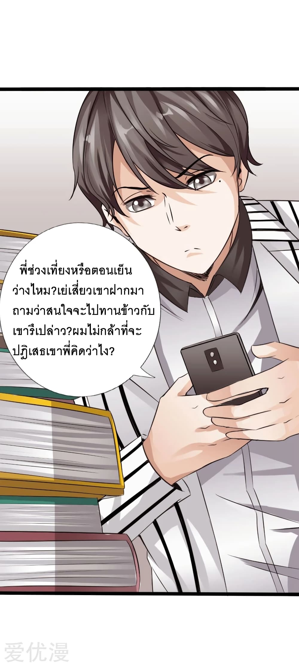 อ่าน Peerless Evil