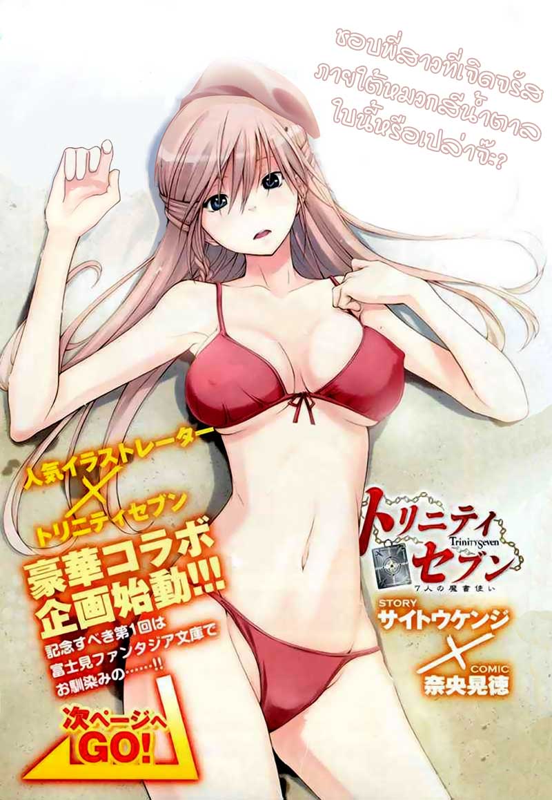 อ่าน Trinity Seven: 7-nin no Mashotsukai