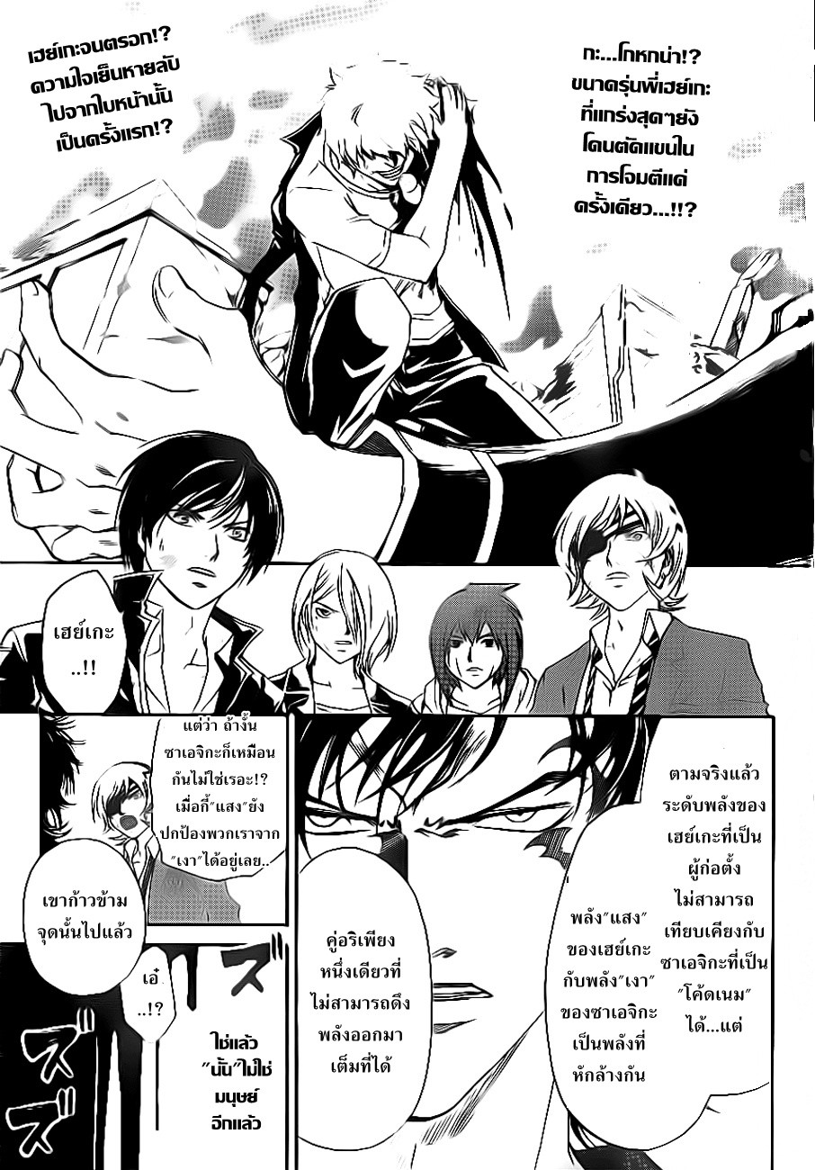 อ่าน Code Breaker