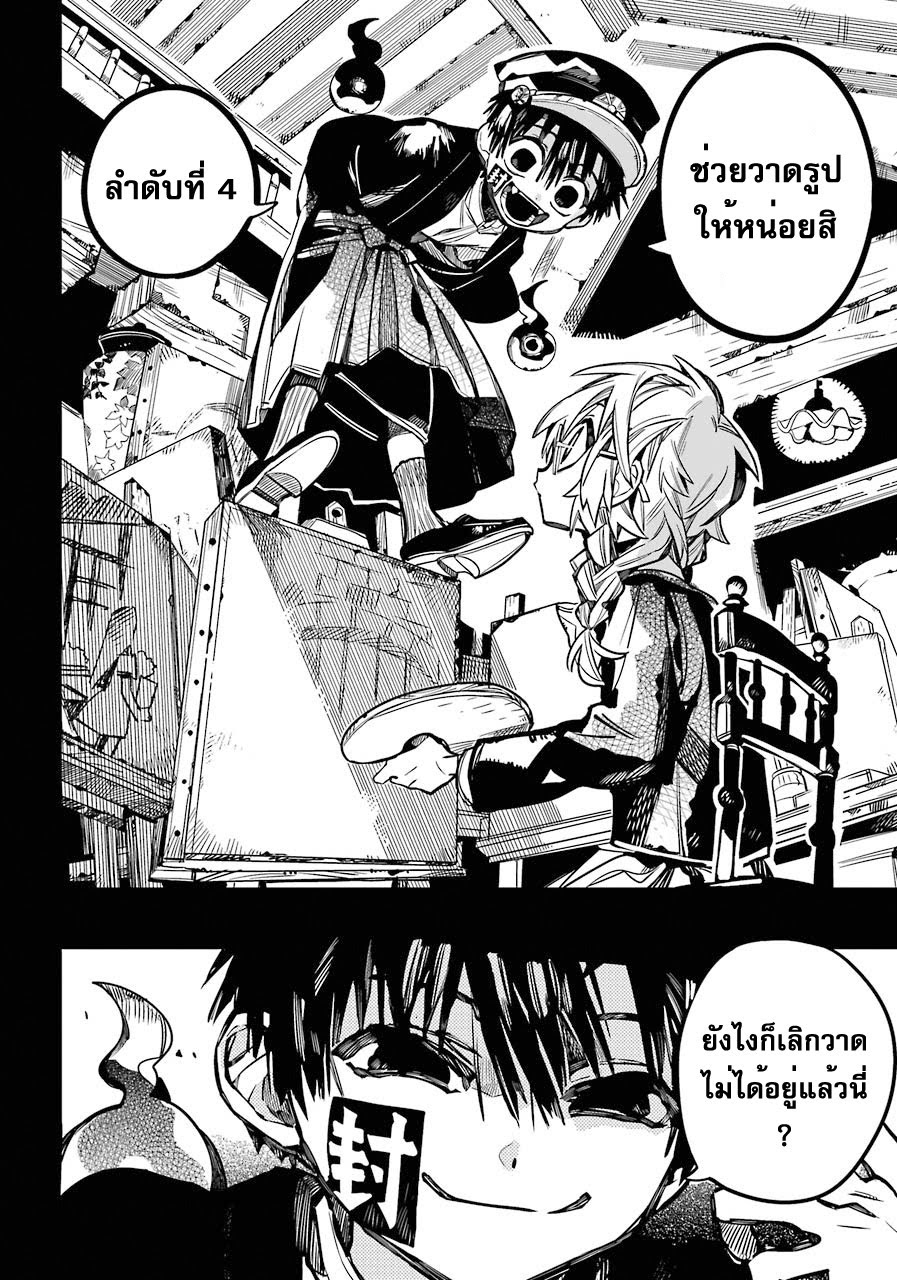 อ่าน Jibaku Shounen Hanako-kun