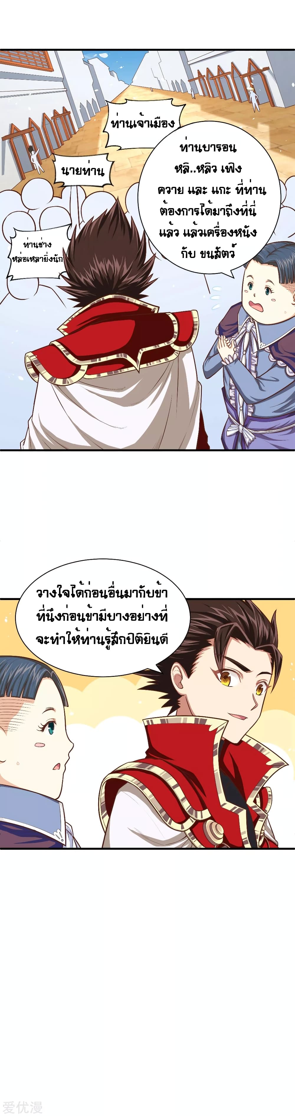 อ่าน Starting from Today I'll Work as a City Lord