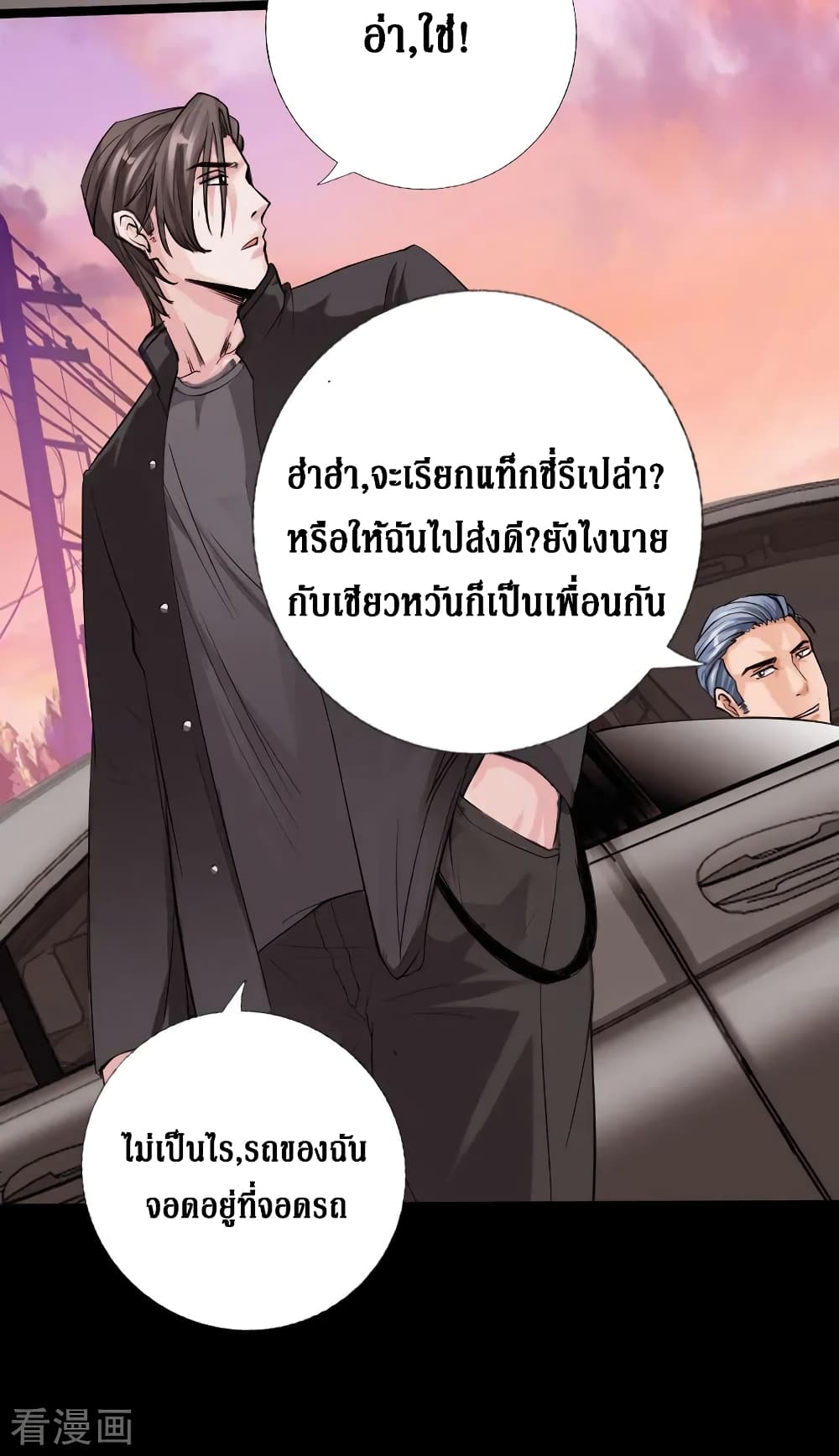 อ่าน Peerless Evil