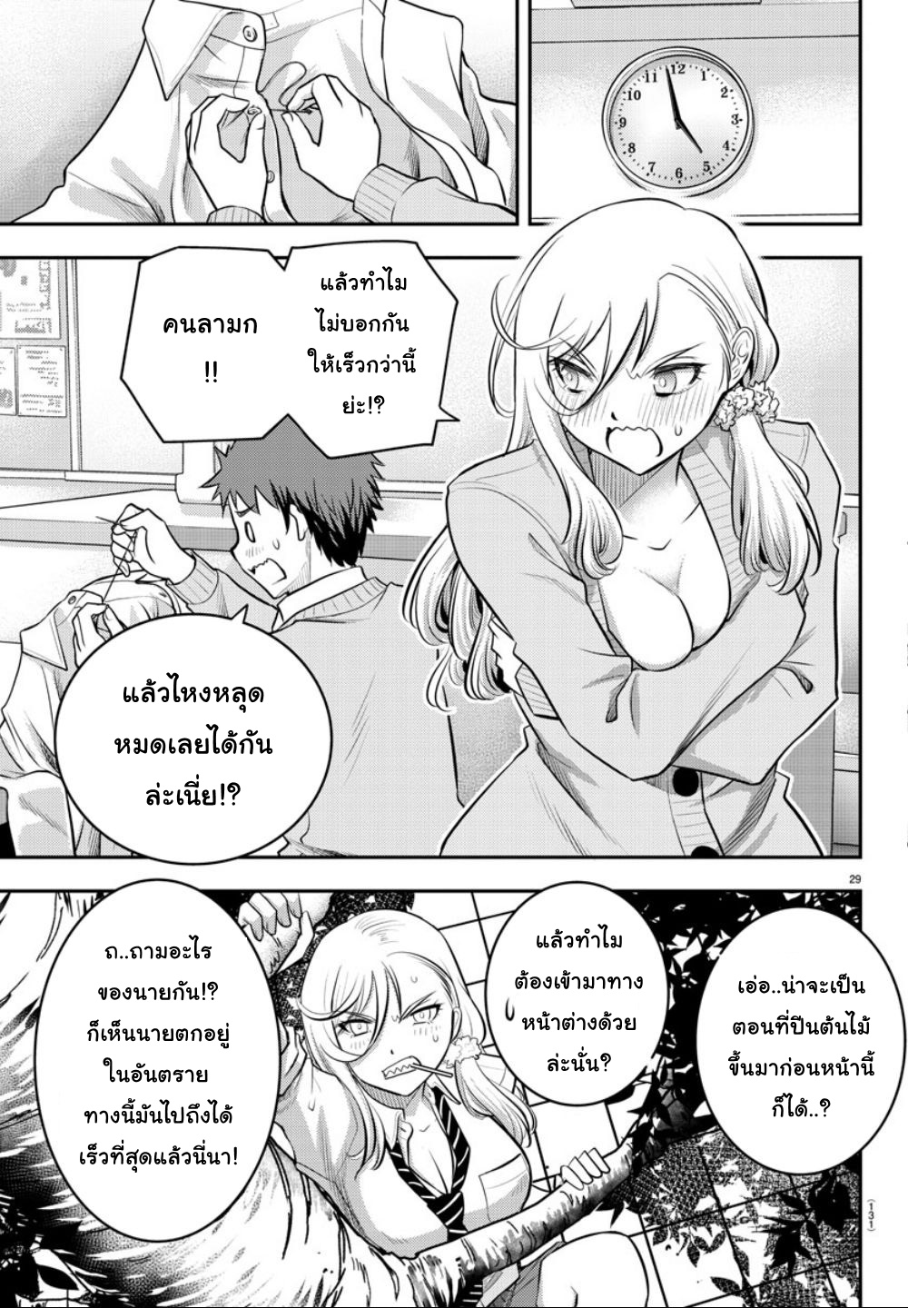 อ่านYankee JK Kuzuhana-chan