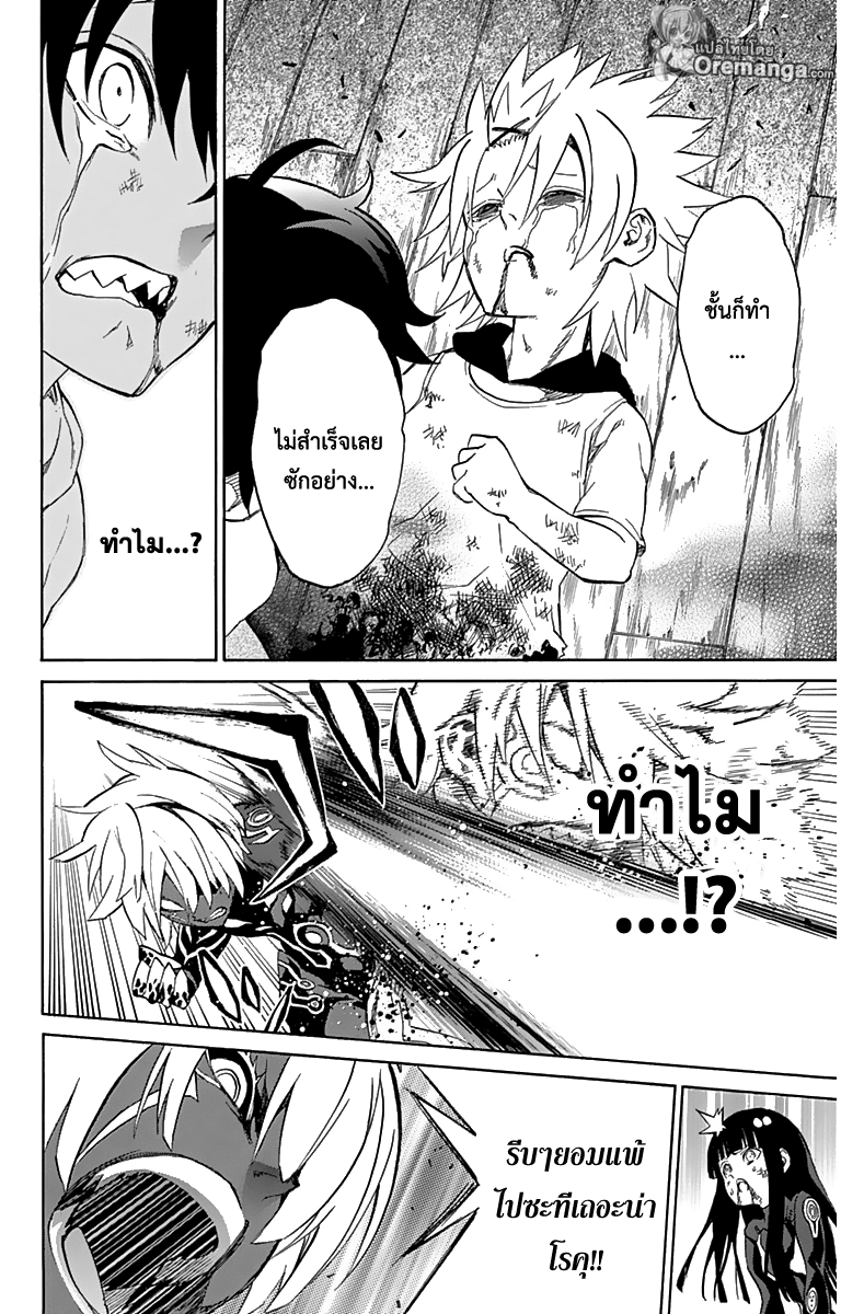 อ่าน Sousei no Onmyouji