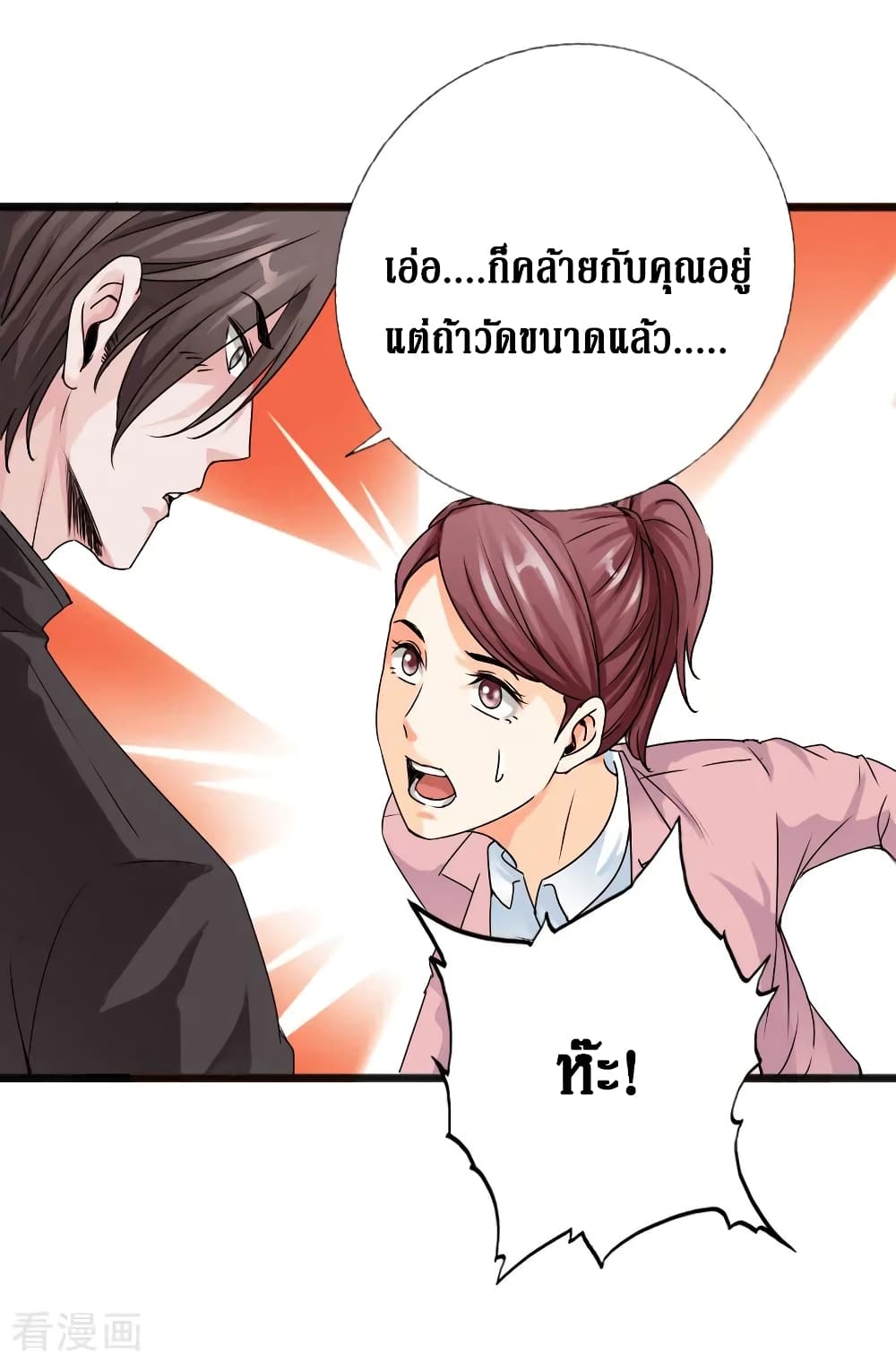 อ่าน Peerless Evil