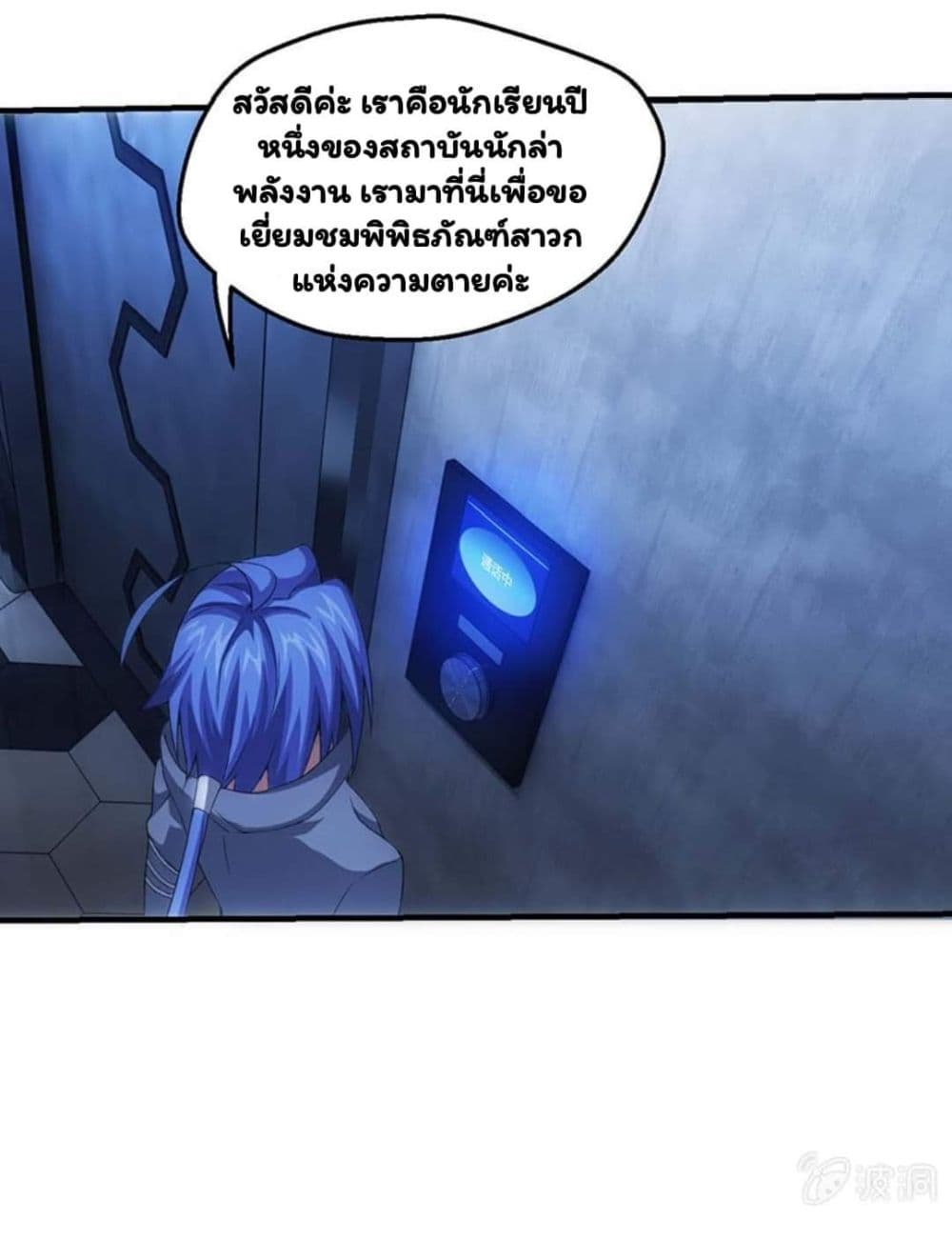 อ่าน Energy Hunters