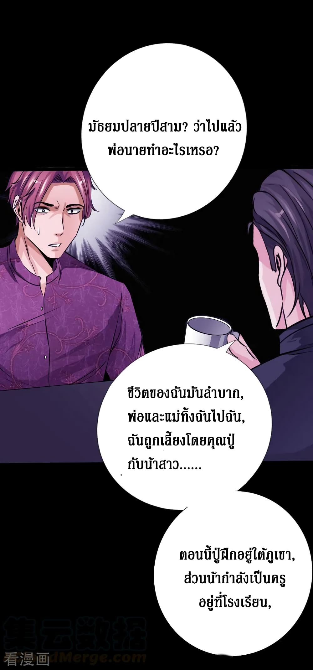 อ่าน Peerless Evil