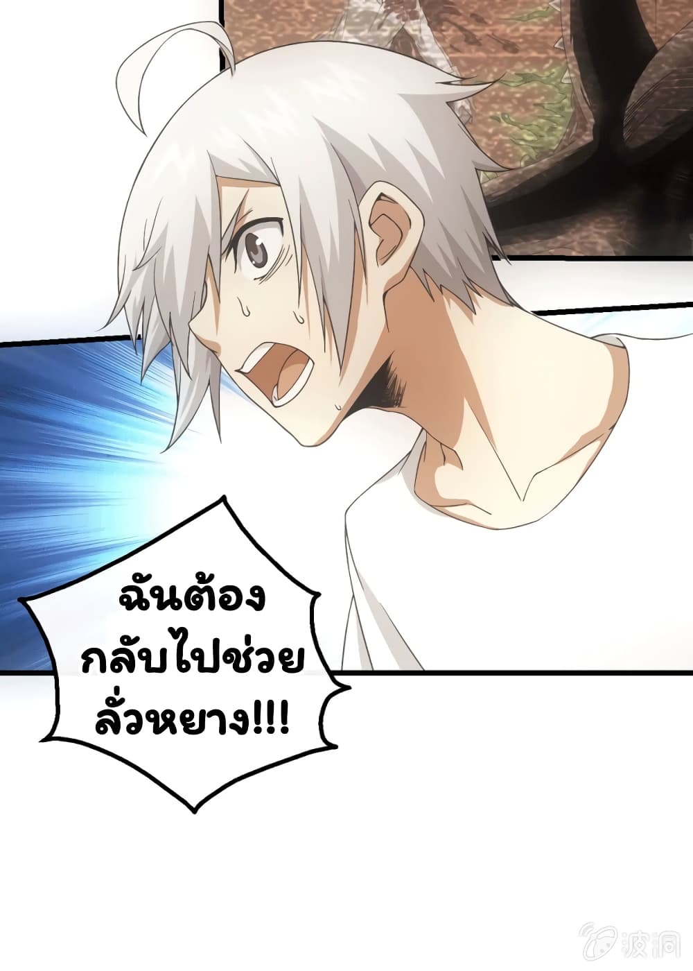 อ่าน Energy Hunters