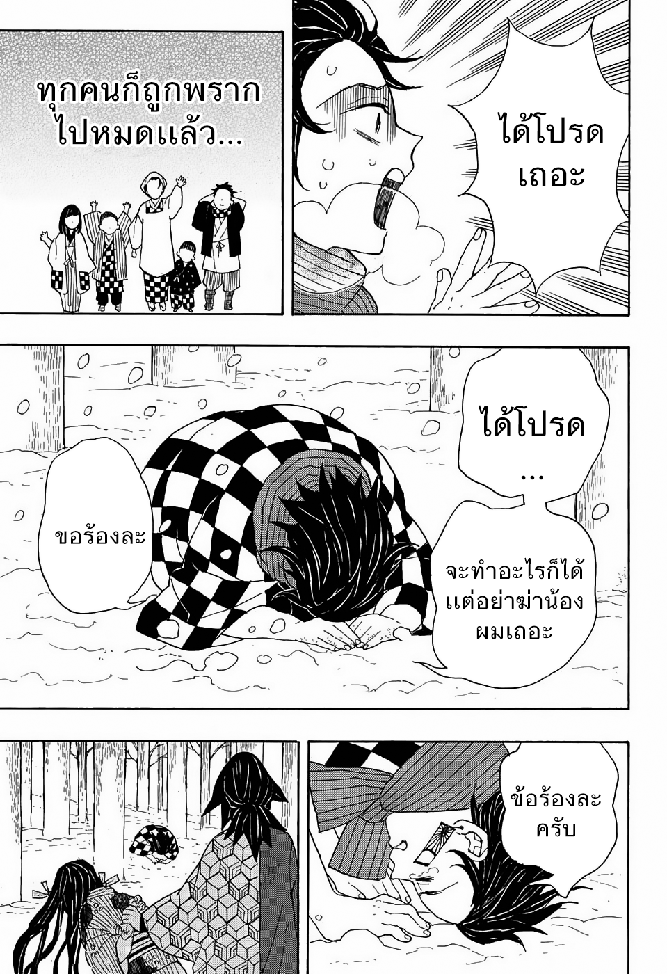 อ่าน Kimetsu no Yaiba