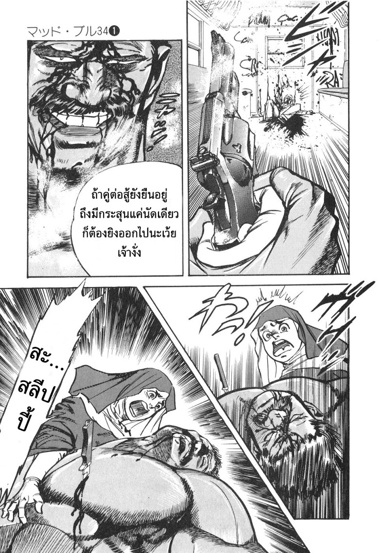 อ่าน Mad Bull 34