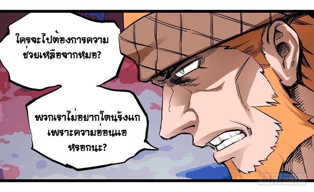 อ่าน The Doctor's Supremacy