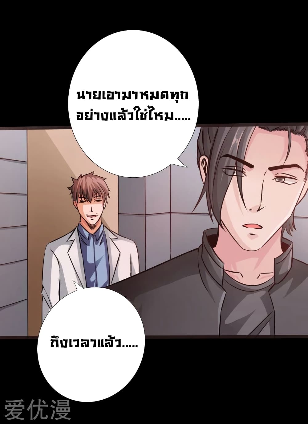 อ่าน Peerless Evil