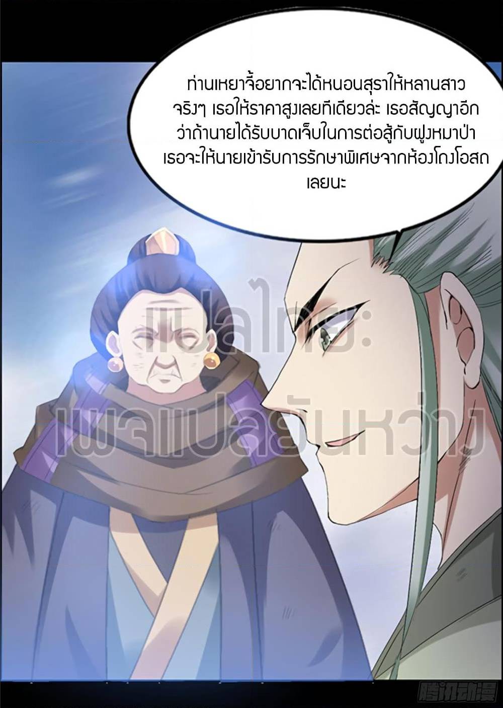 อ่านMaster of Gu