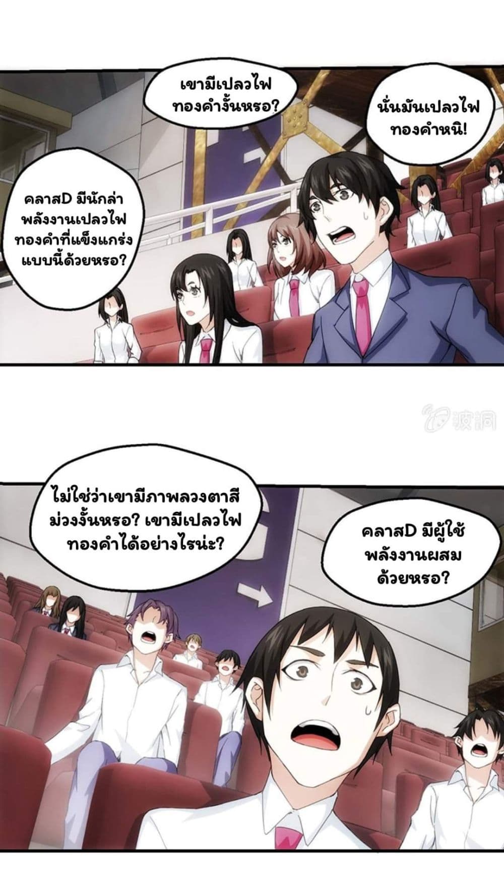 อ่าน Energy Hunters