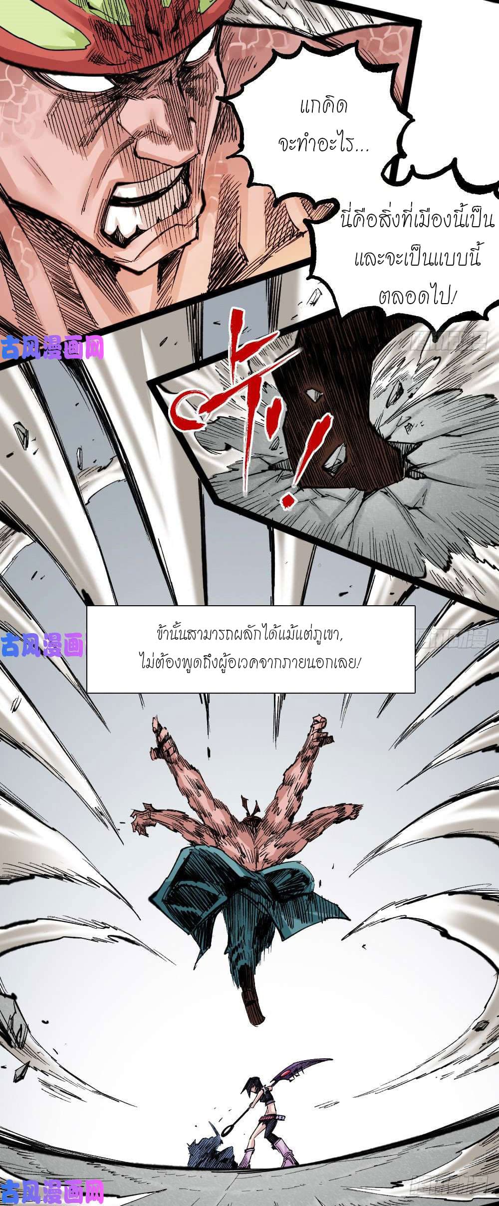 อ่าน The Doctor's Supremacy