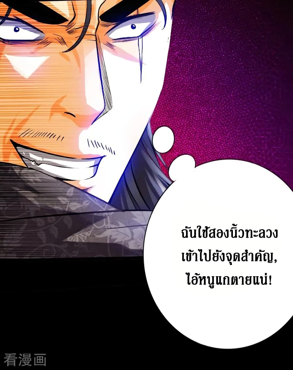 อ่าน Peerless Evil