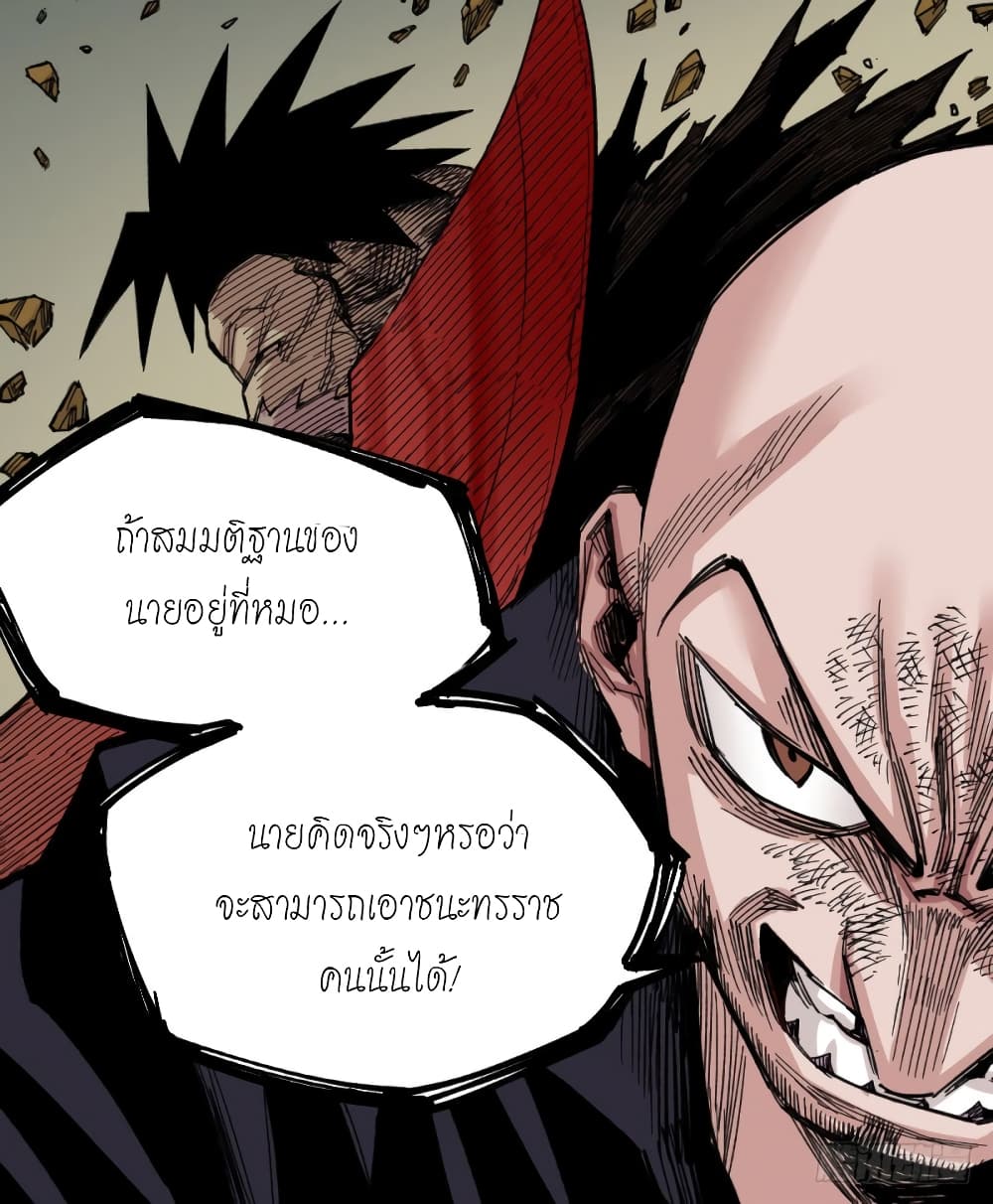 อ่าน The Doctor's Supremacy