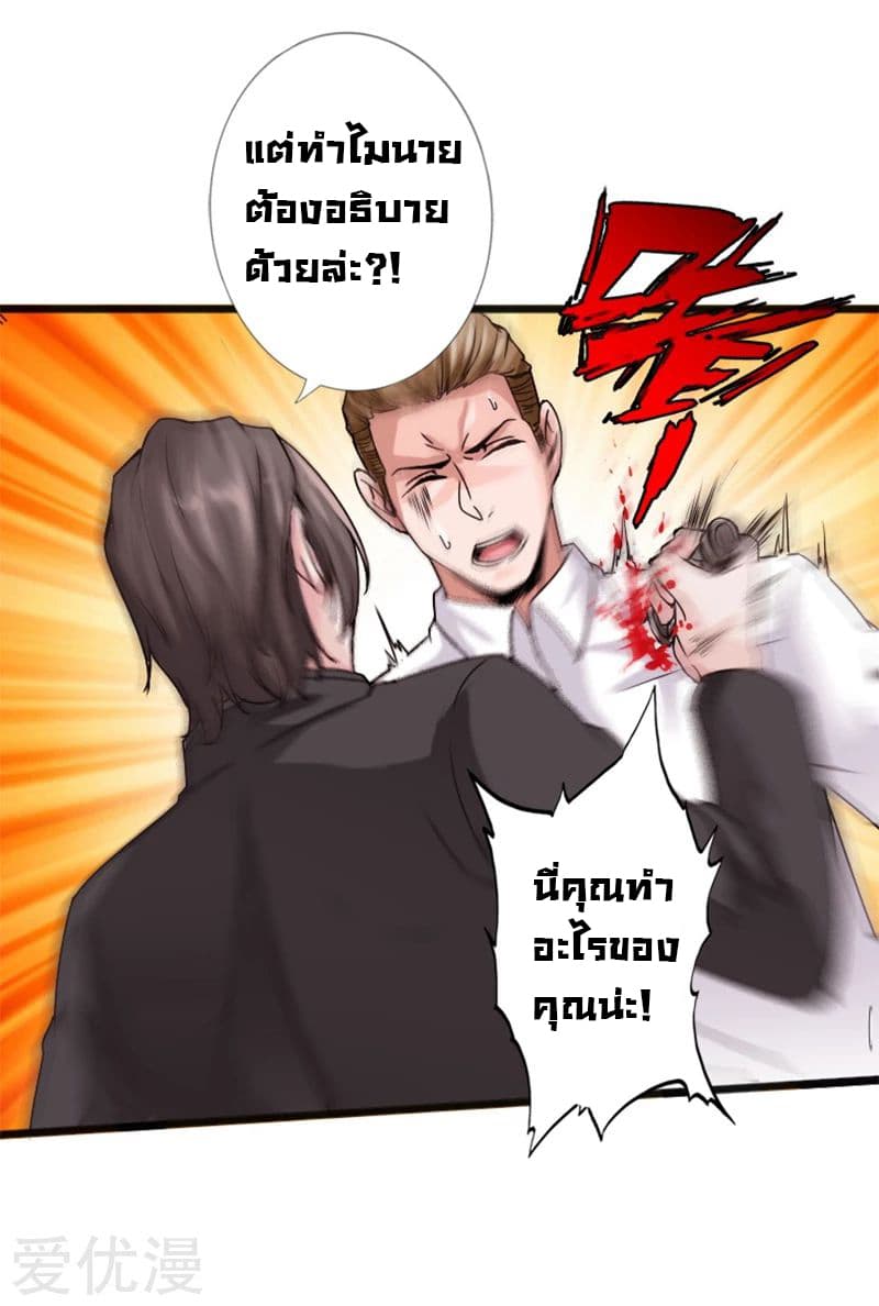 อ่าน Peerless Evil