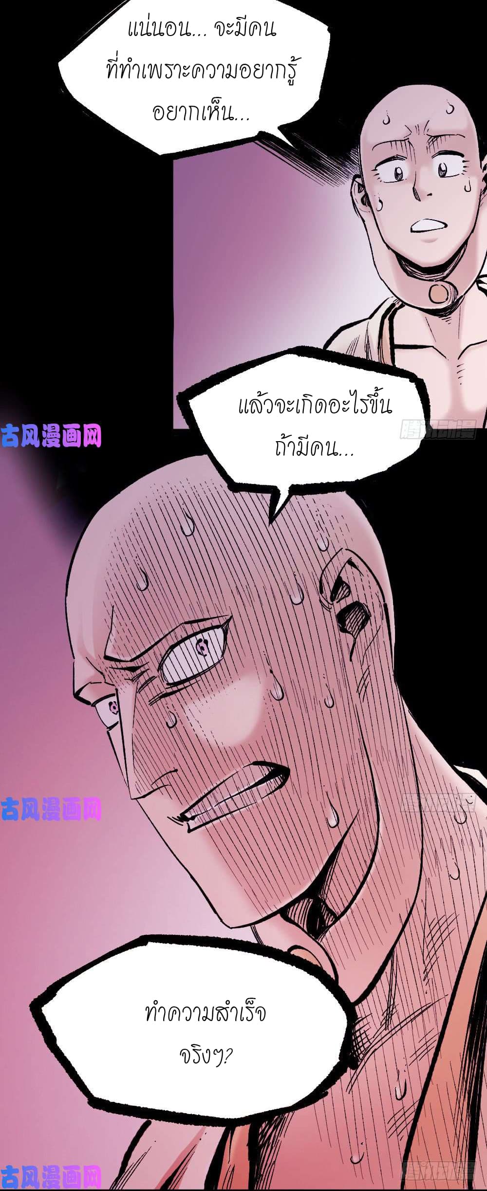 อ่าน The Doctor's Supremacy