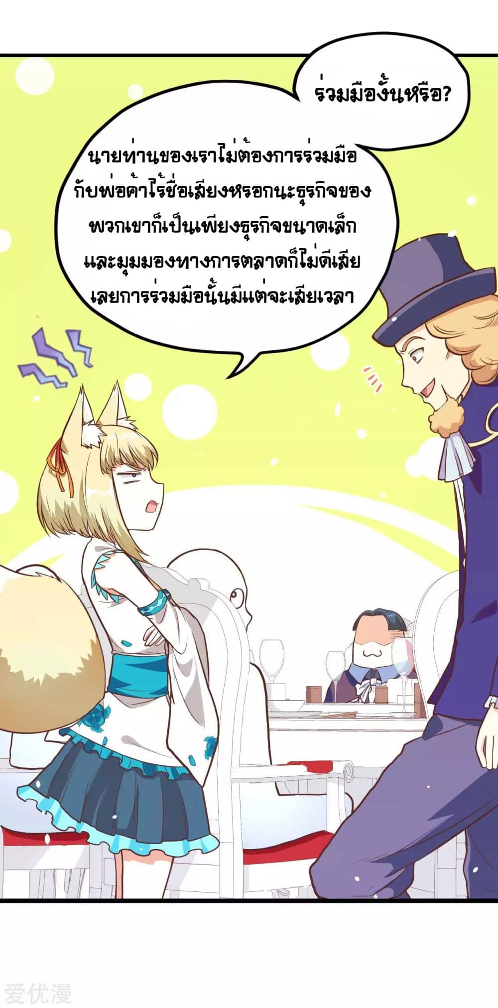 อ่าน Starting from Today I'll Work as a City Lord