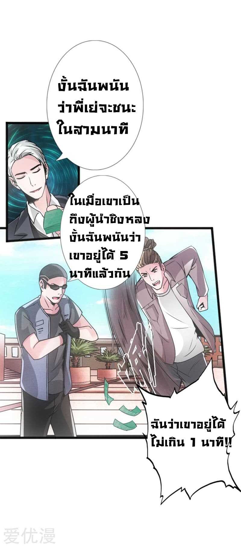 อ่าน Peerless Evil