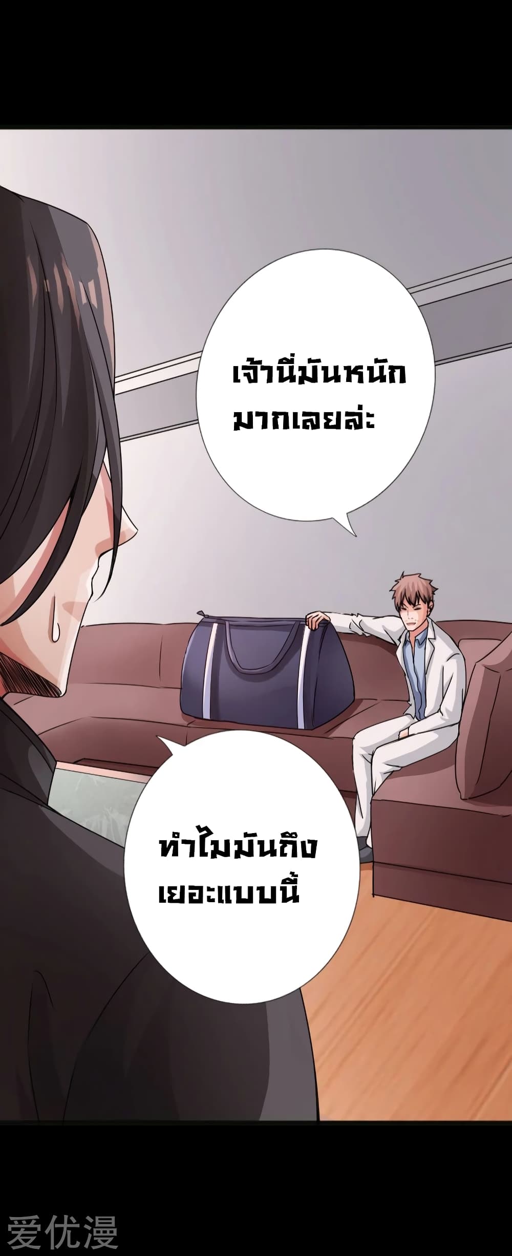 อ่าน Peerless Evil