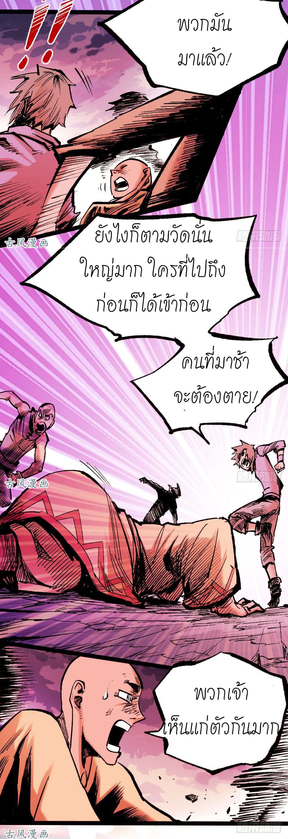 อ่าน The Doctor's Supremacy