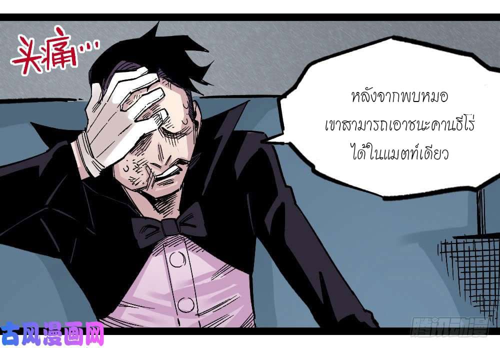 อ่าน The Doctor's Supremacy