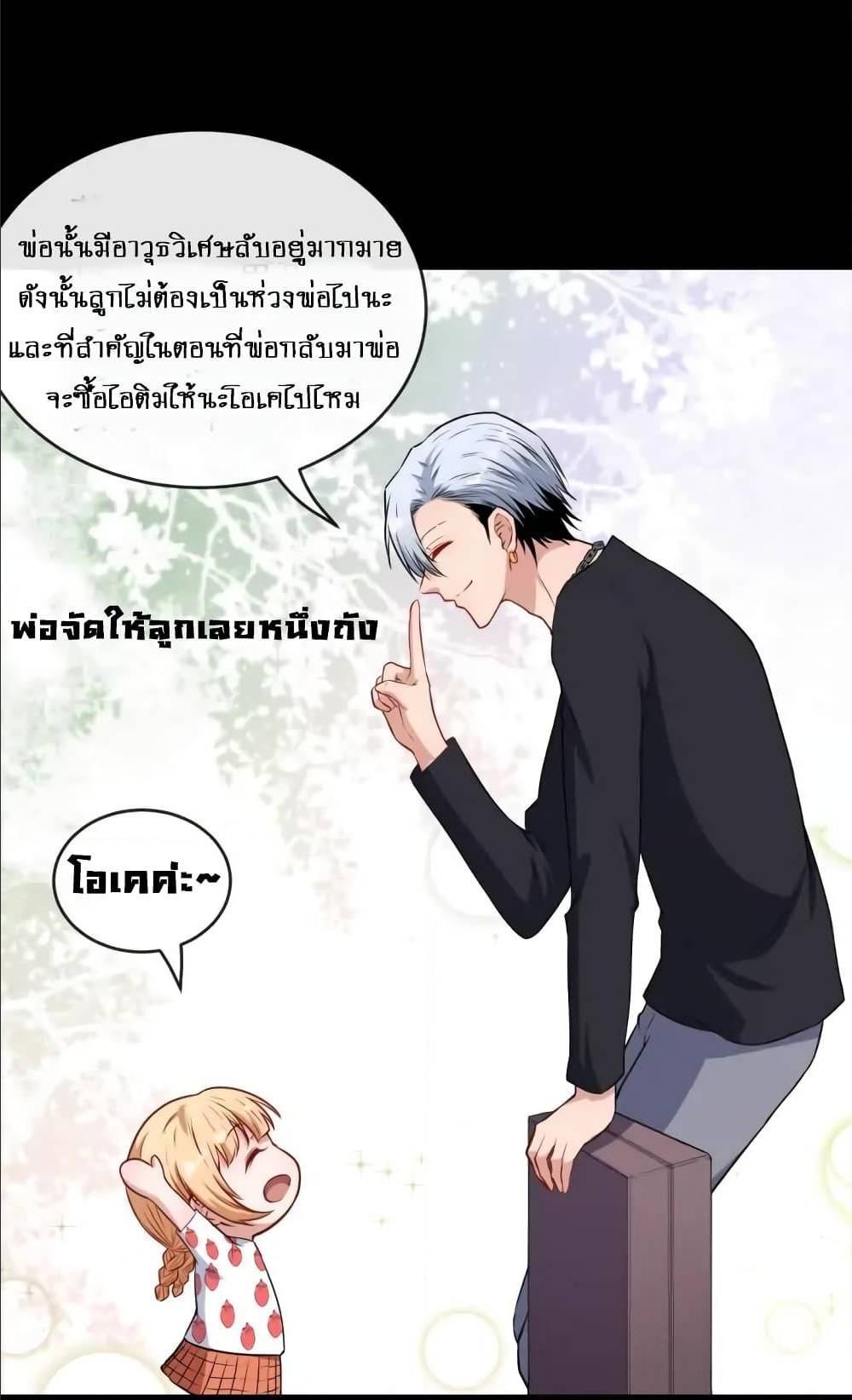 อ่าน Daddy From Hell