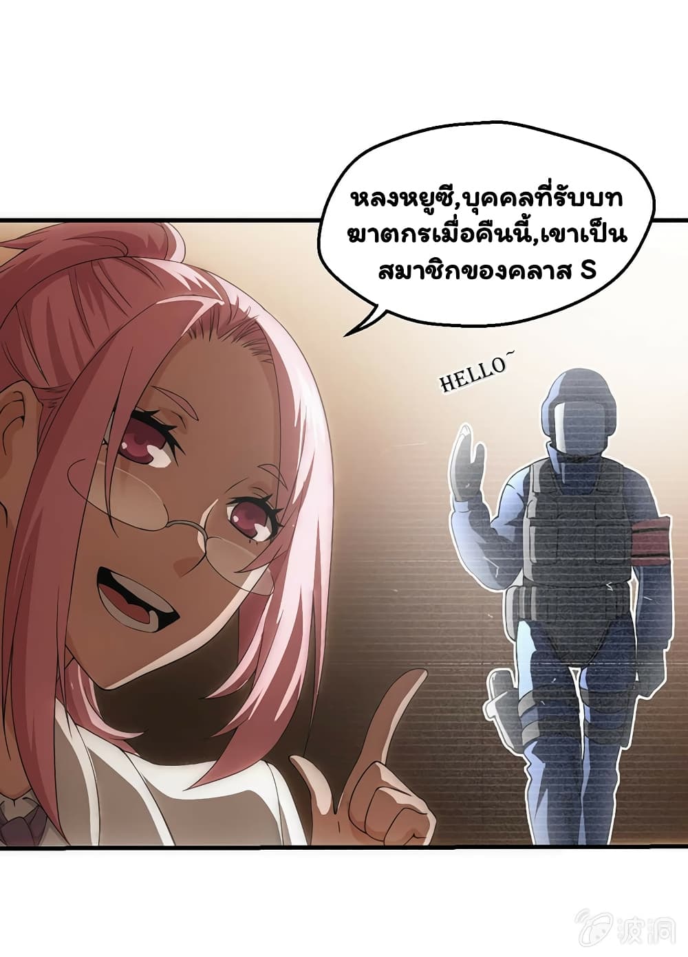 อ่าน Energy Hunters