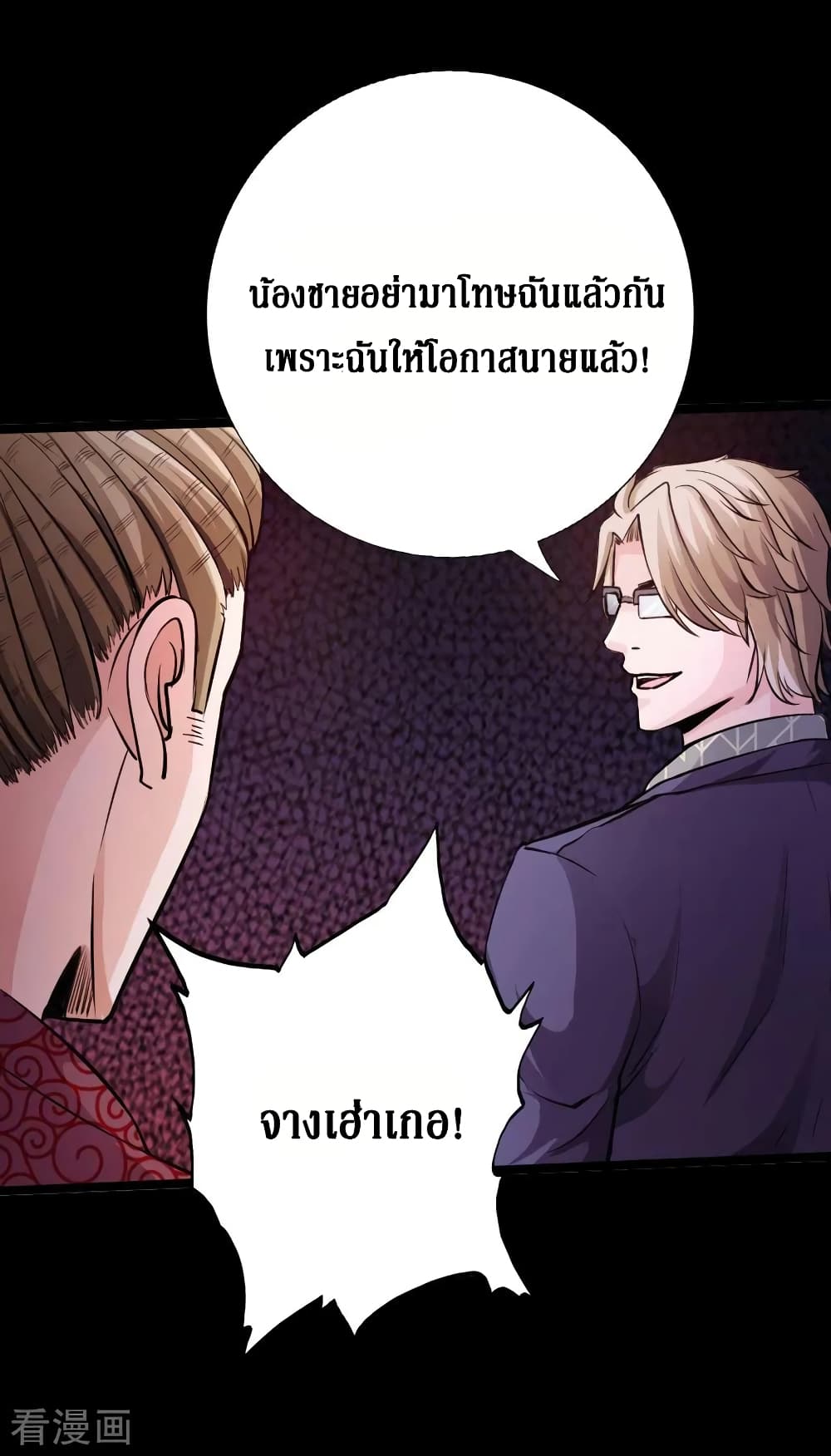 อ่าน Peerless Evil