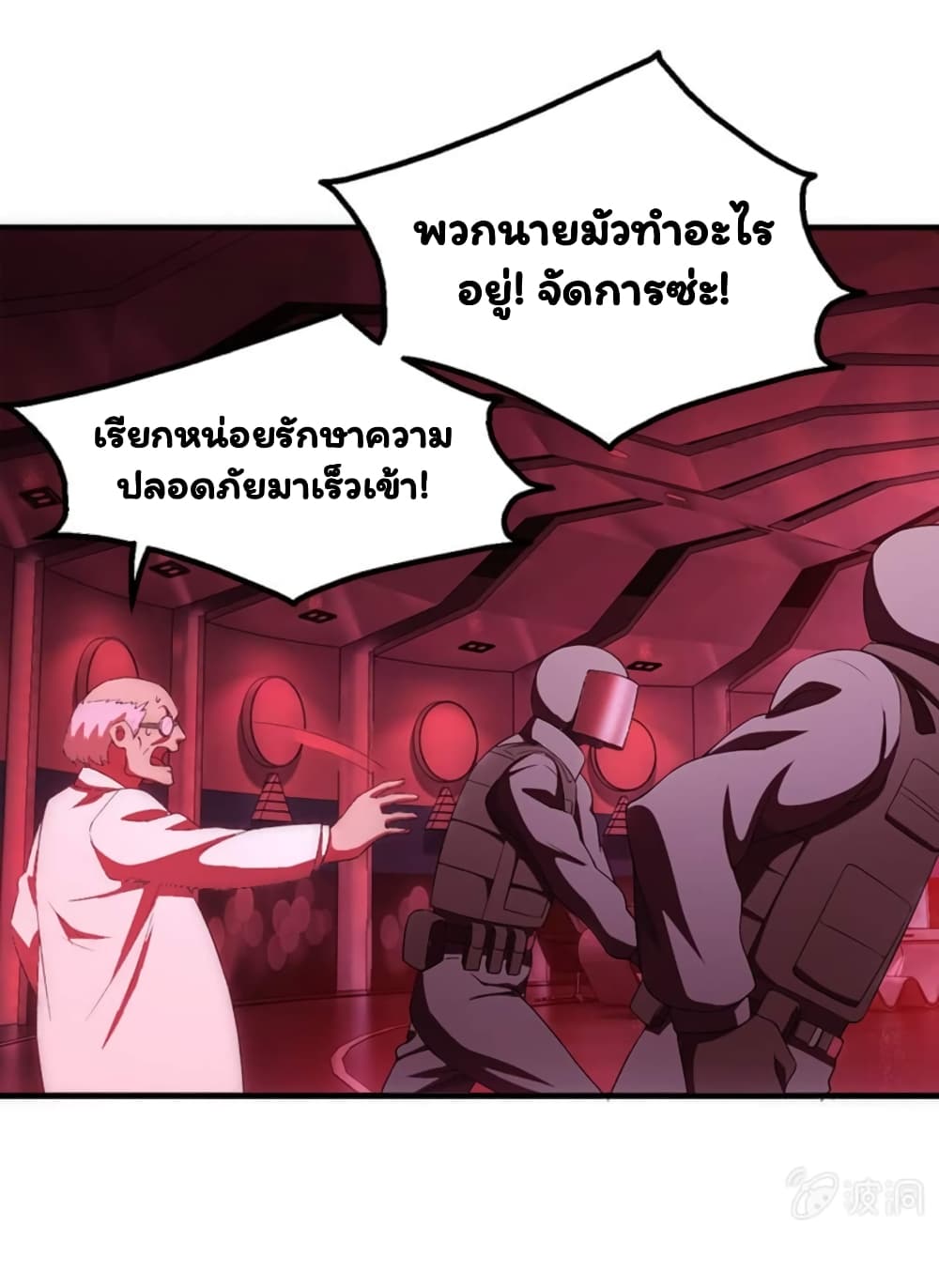 อ่าน Energy Hunters