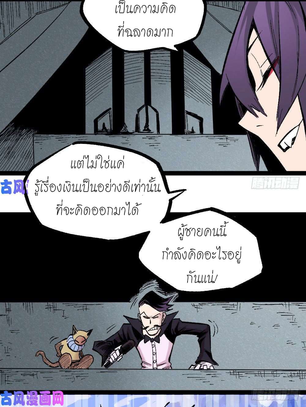 อ่าน The Doctor's Supremacy