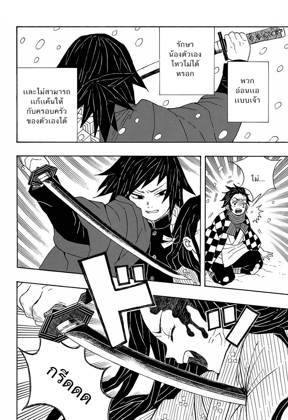 อ่าน Kimetsu no Yaiba