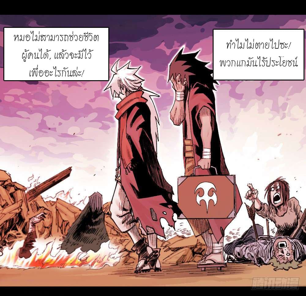 อ่าน The Doctor's Supremacy