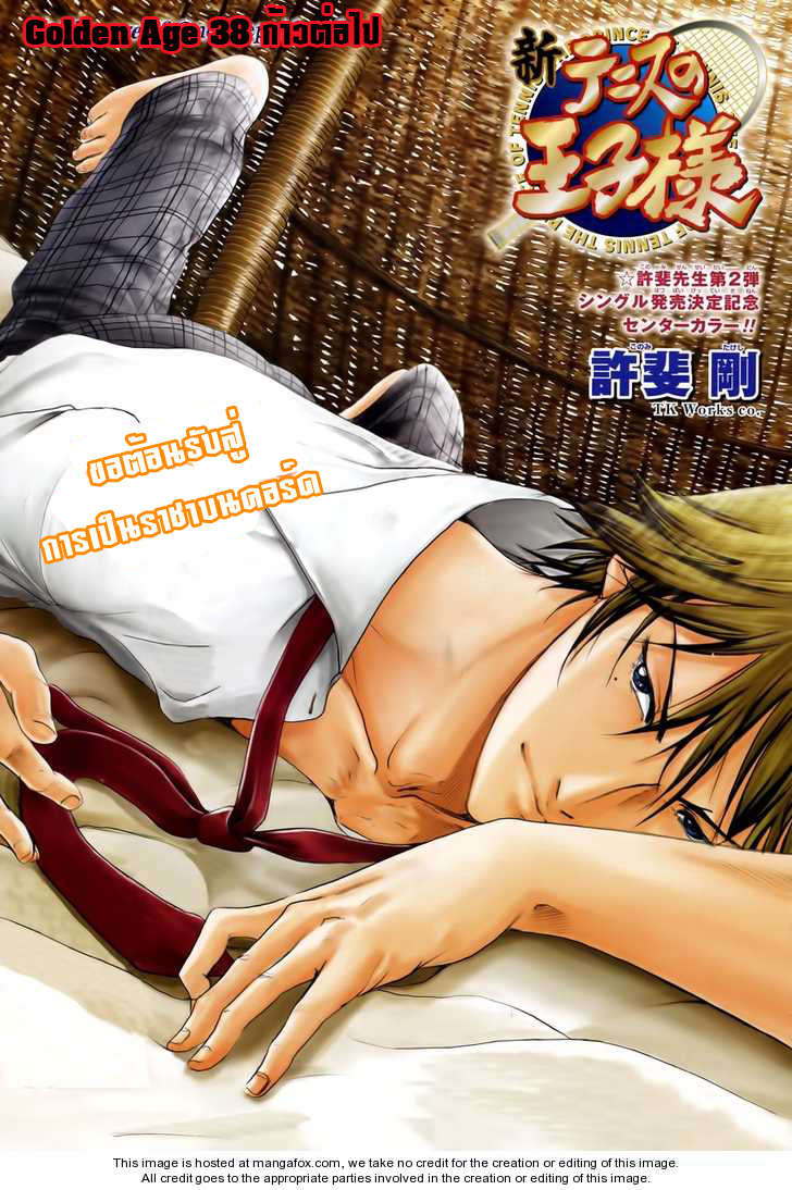 อ่าน New Prince of Tennis