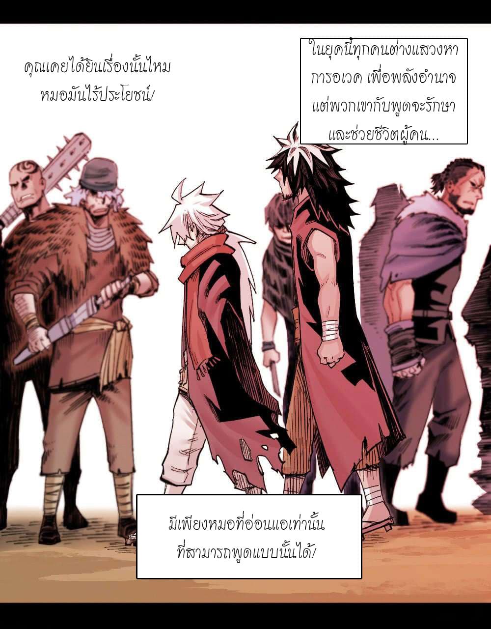 อ่าน The Doctor's Supremacy