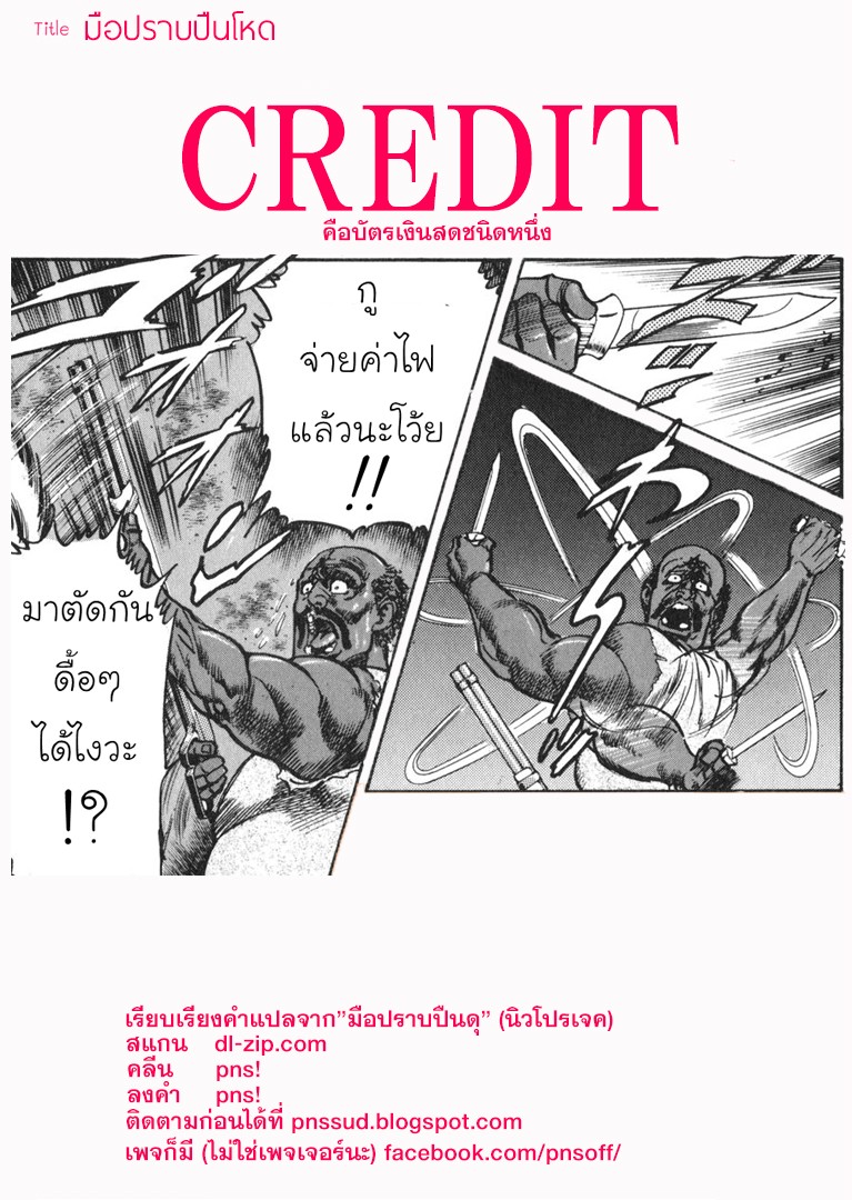 อ่าน Mad Bull 34