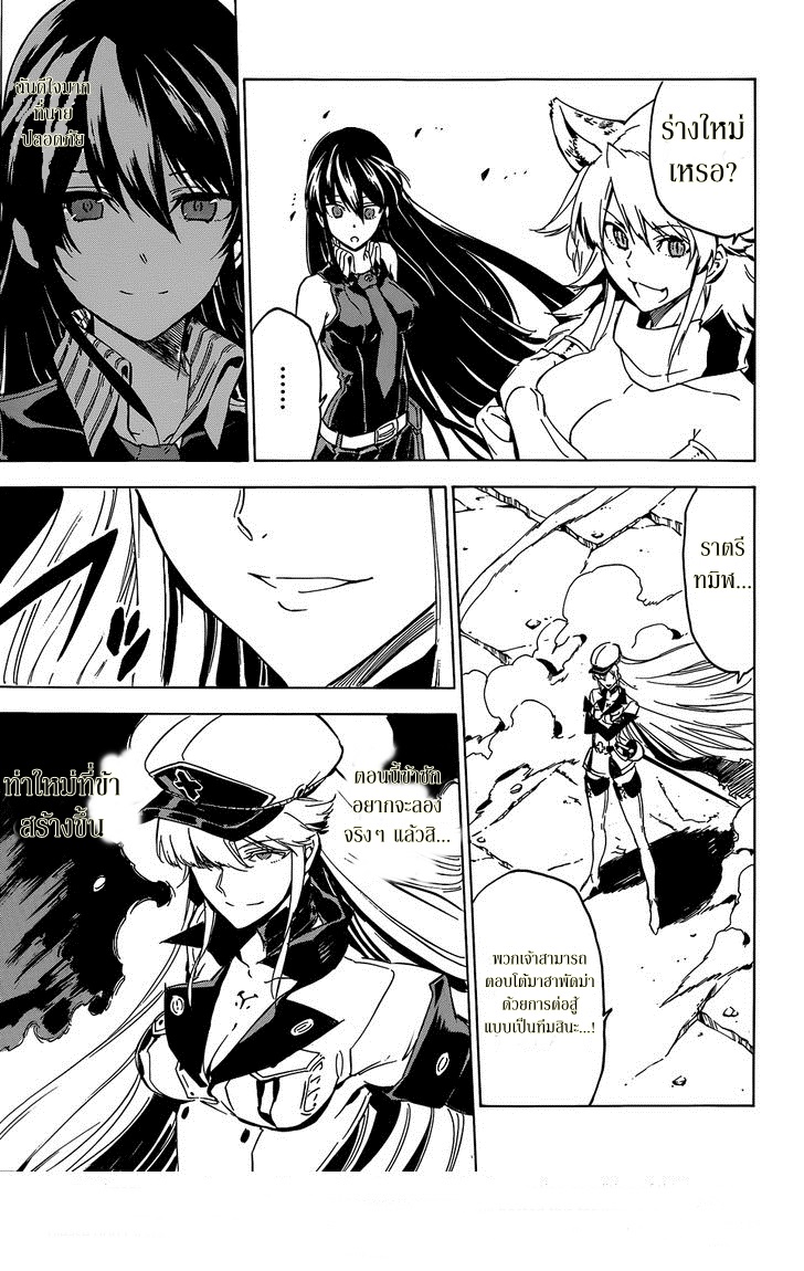 อ่าน Akame ga Kill!