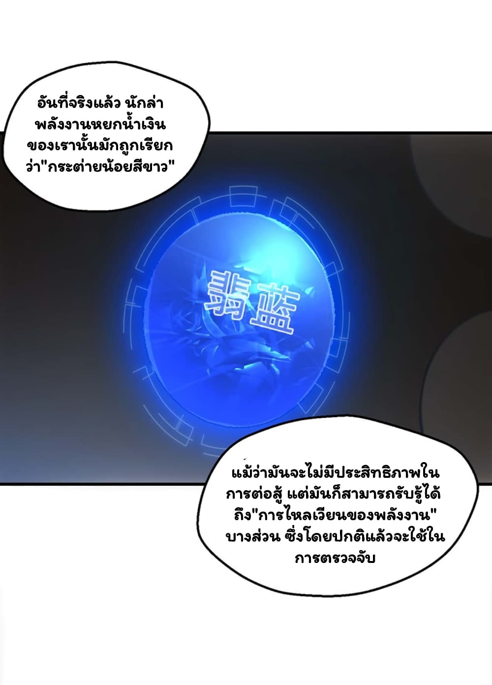 อ่าน Energy Hunters