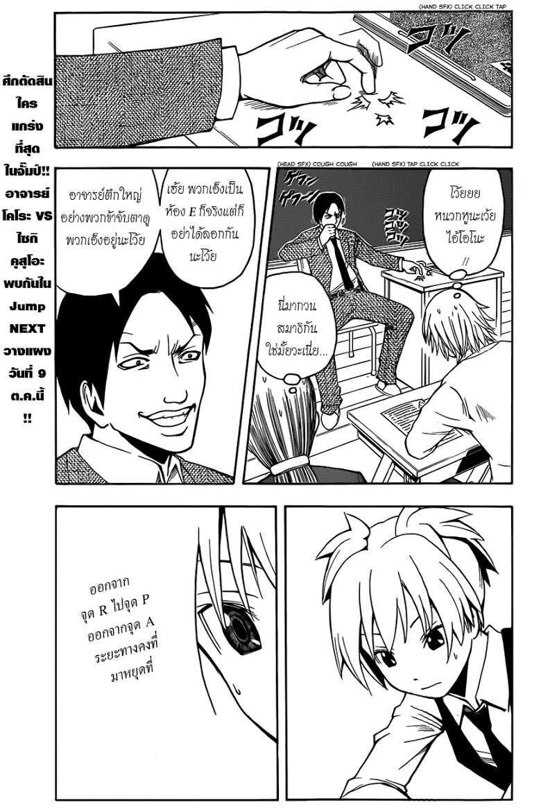 อ่าน Assassination Classroom