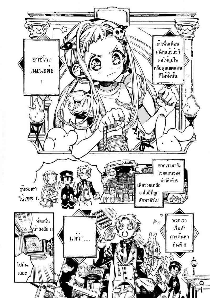 อ่าน Jibaku Shounen Hanako-kun