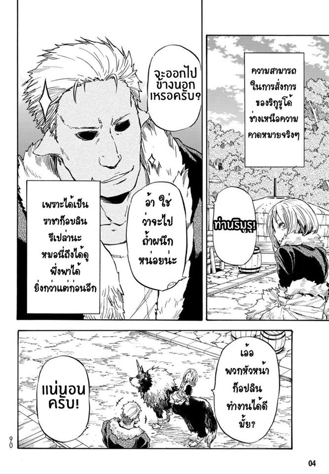 อ่าน Tensei shitara Slime Datta Ken