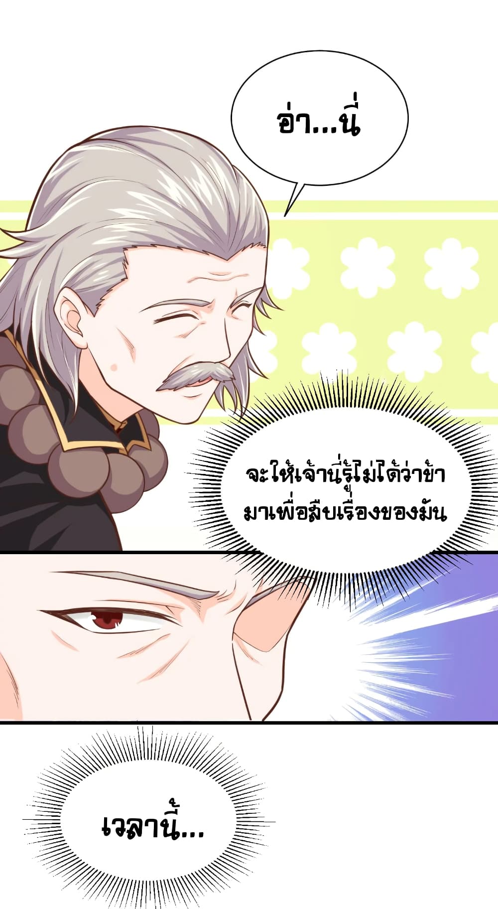 อ่าน Starting from Today I'll Work as a City Lord