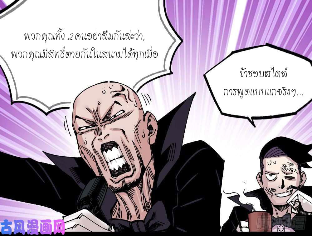 อ่าน The Doctor's Supremacy