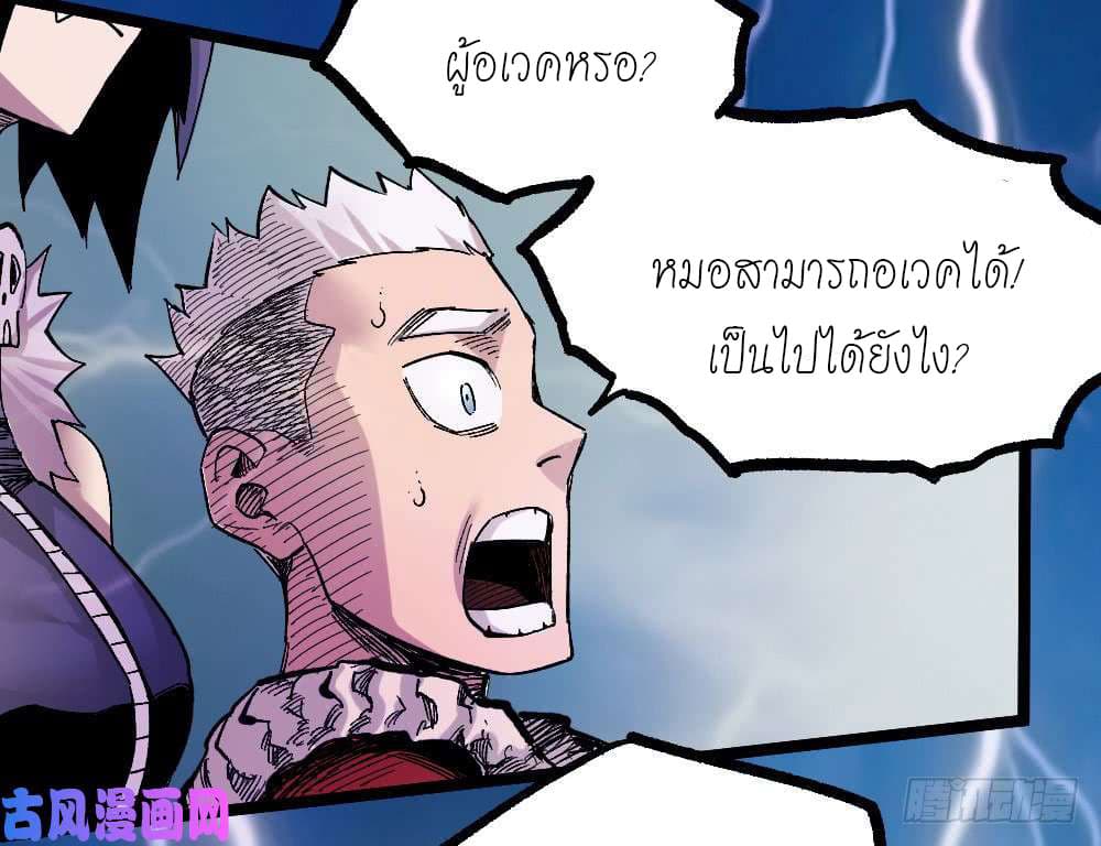 อ่าน The Doctor's Supremacy