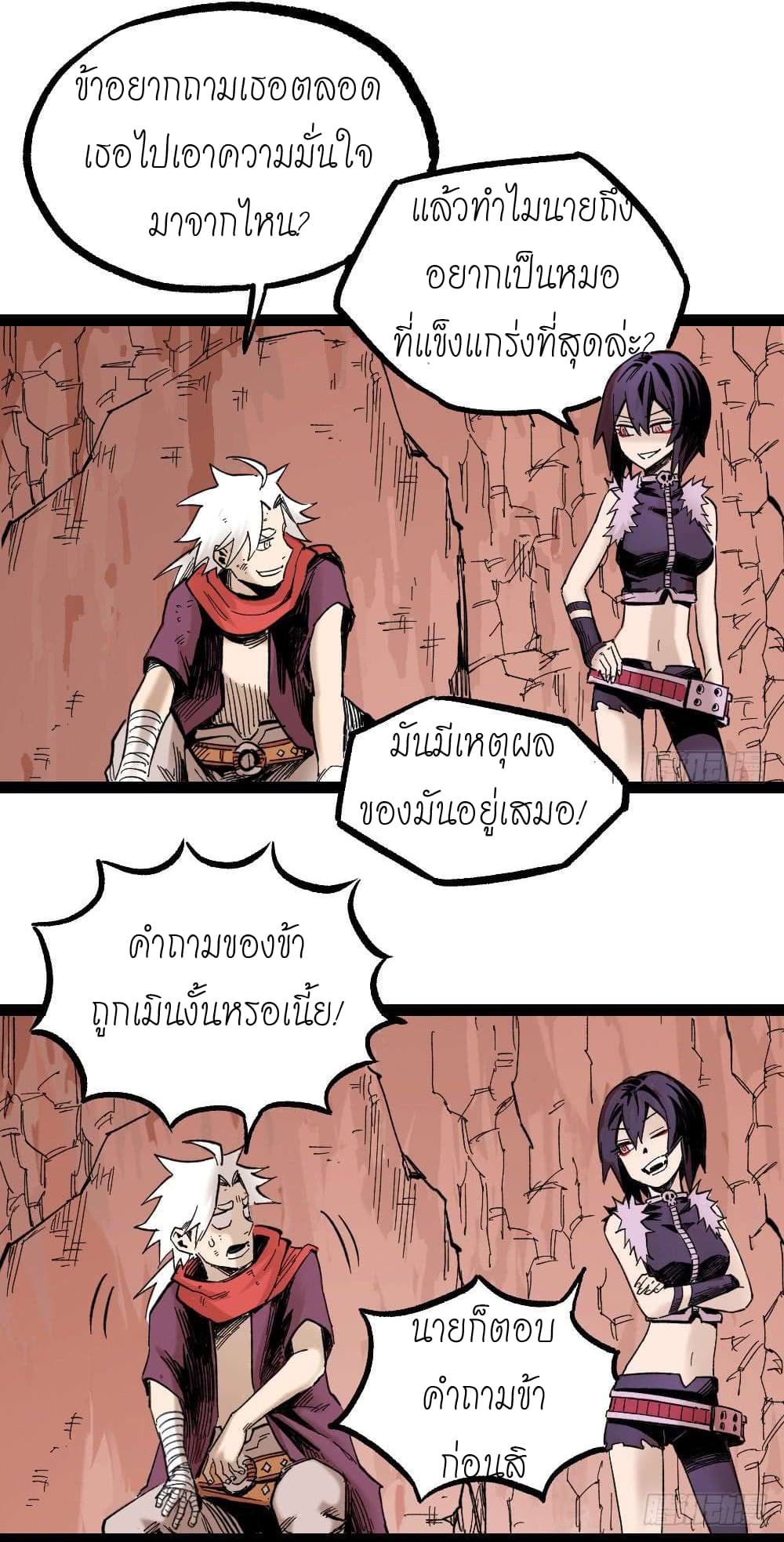 อ่าน The Doctor's Supremacy