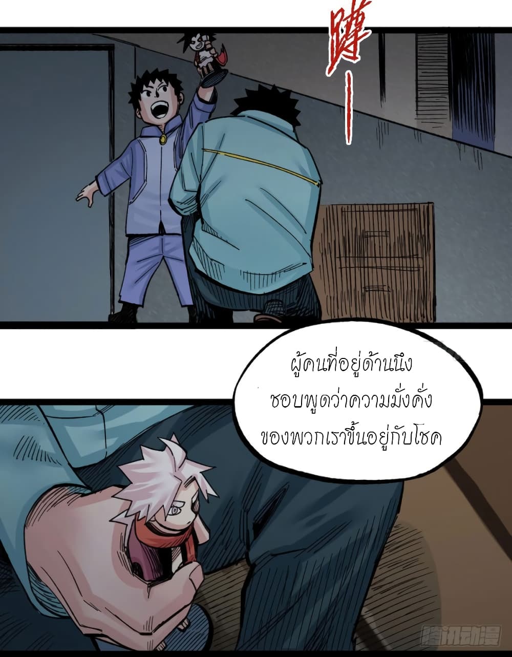 อ่าน The Doctor's Supremacy