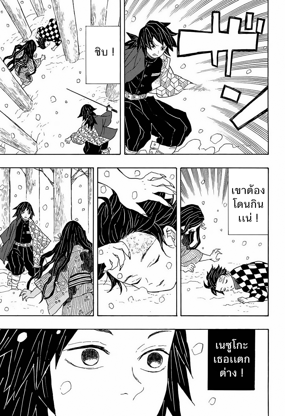 อ่าน Kimetsu no Yaiba