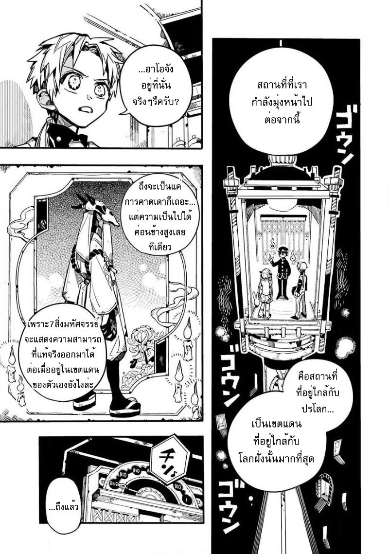 อ่าน Jibaku Shounen Hanako-kun